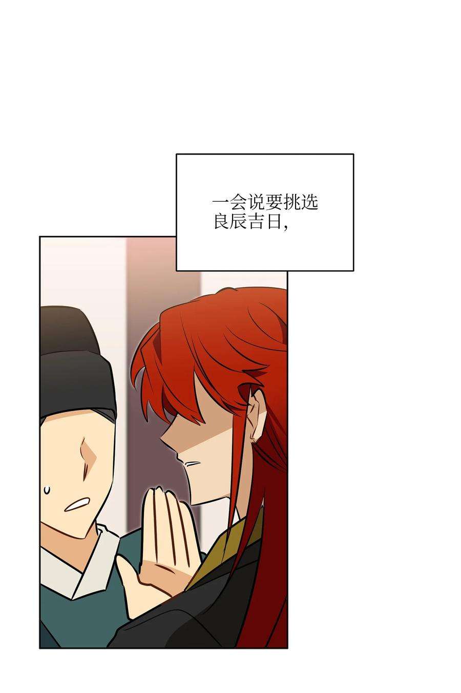 野兽太子太会撩87 良辰吉日