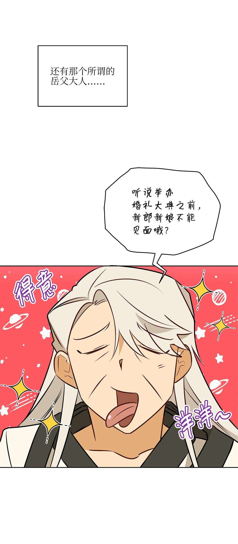 野兽太子太会撩87 良辰吉日