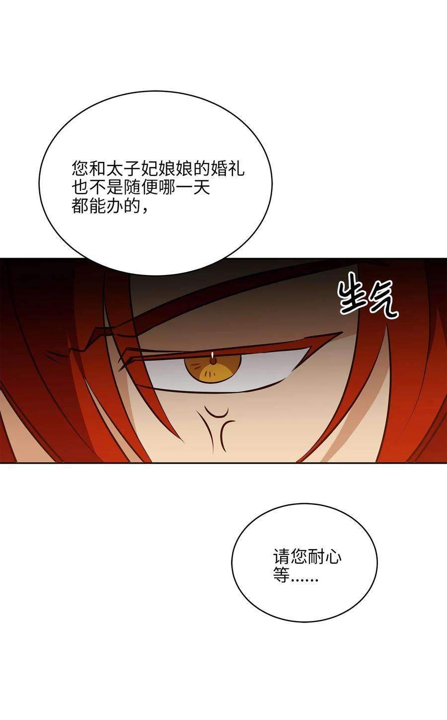 野兽太子太会撩87 良辰吉日