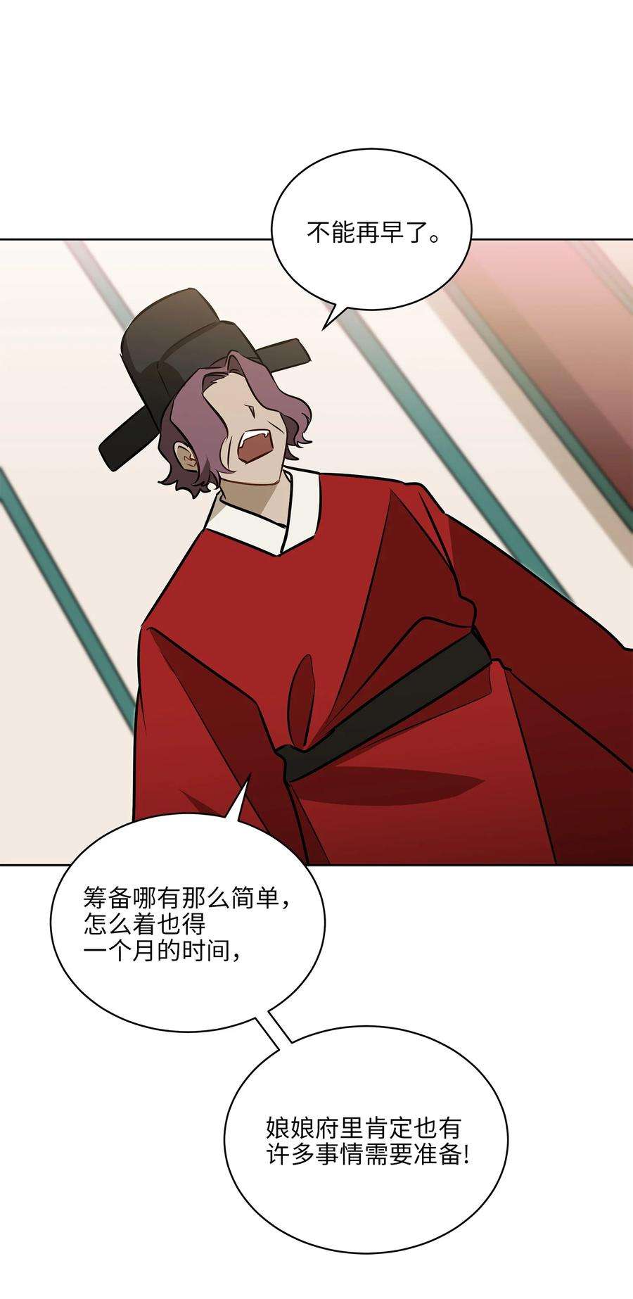 野兽太子太会撩87 良辰吉日