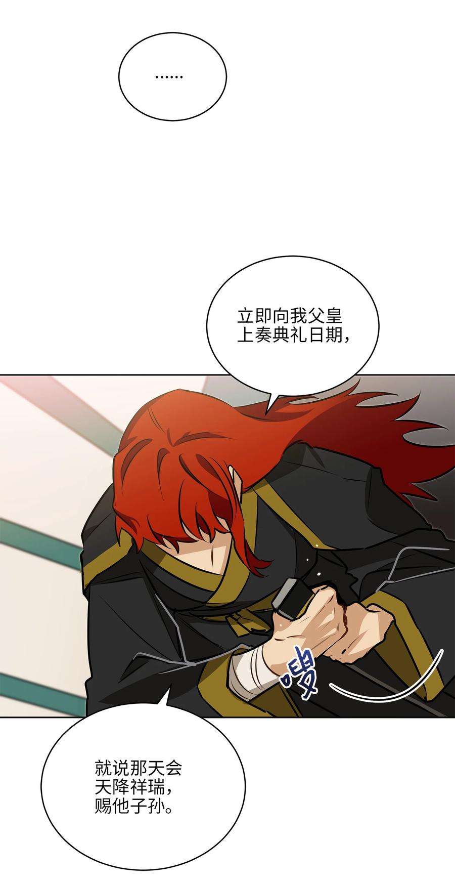 野兽太子太会撩87 良辰吉日