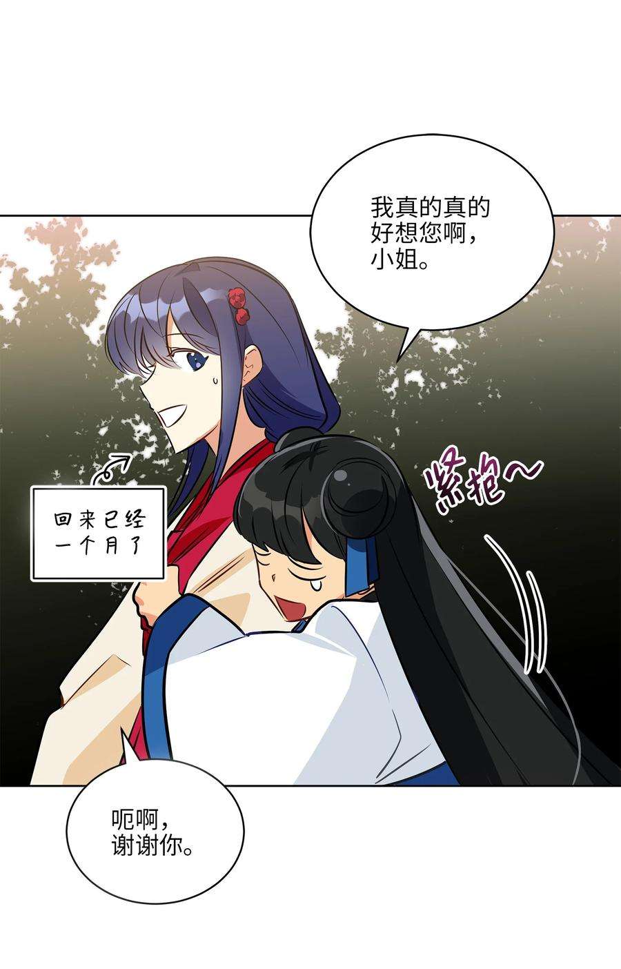 野兽太子太会撩87 良辰吉日