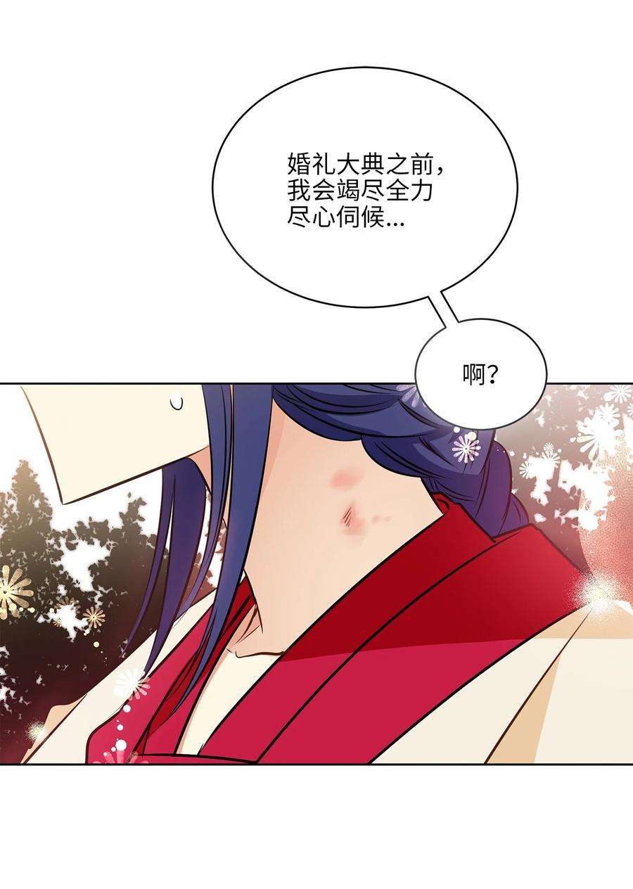 野兽太子太会撩87 良辰吉日