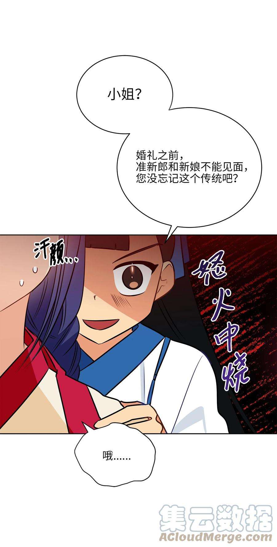 野兽太子太会撩87 良辰吉日