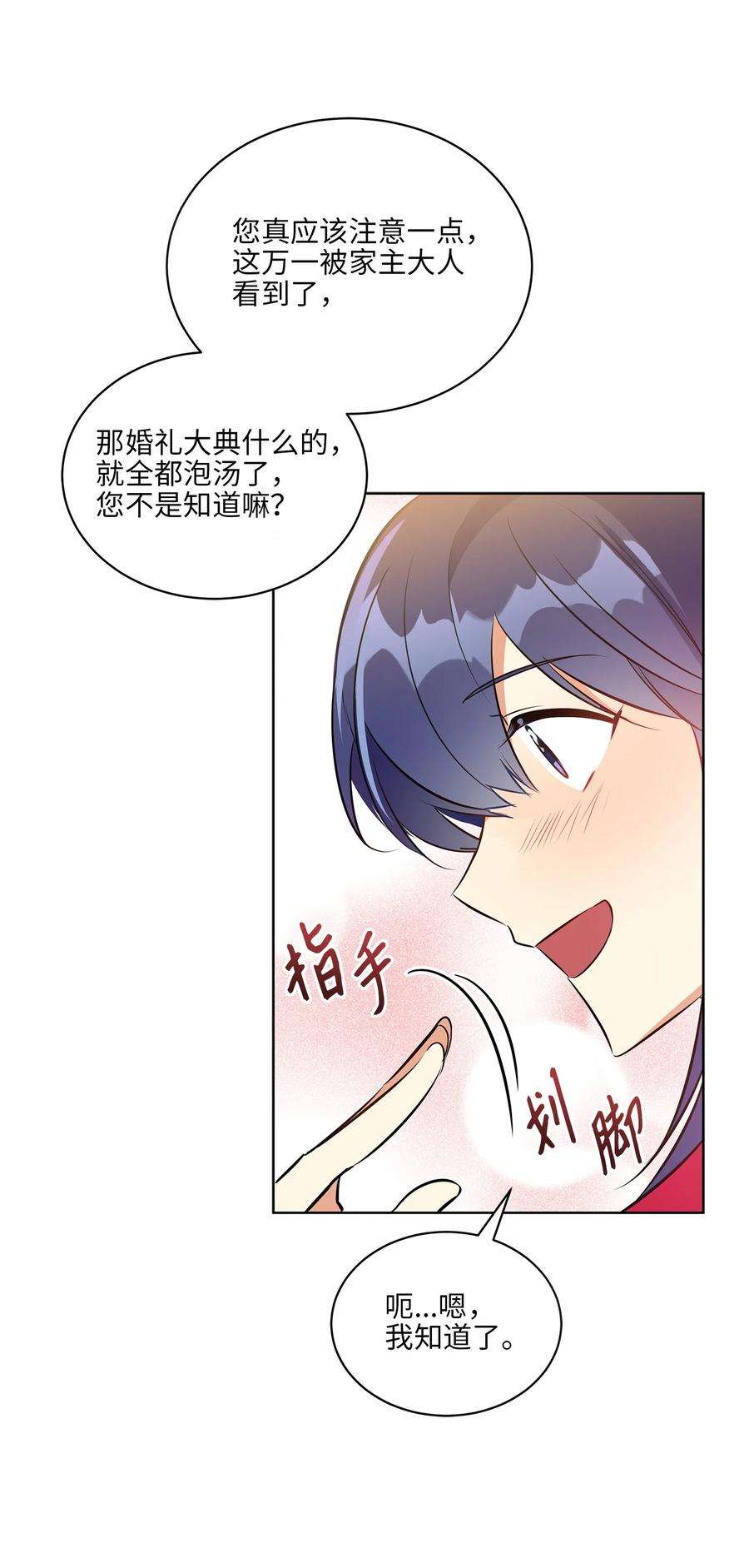 野兽太子太会撩87 良辰吉日
