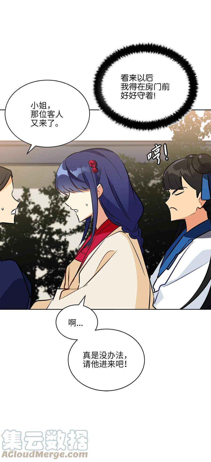 野兽太子太会撩87 良辰吉日