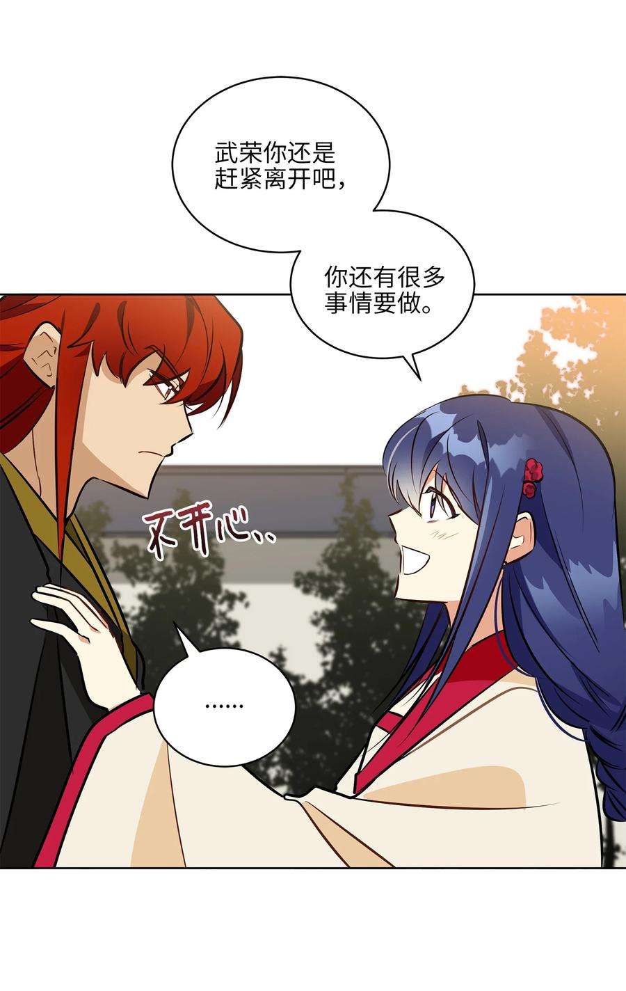野兽太子太会撩87 良辰吉日