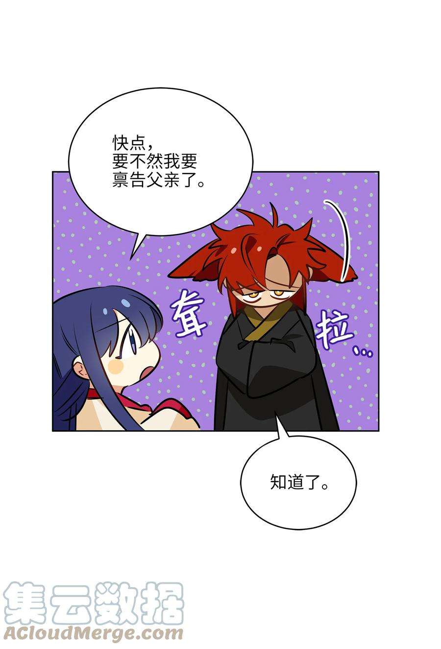 野兽太子太会撩87 良辰吉日