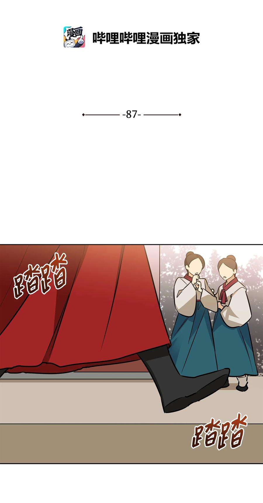 野兽太子太会撩87 良辰吉日