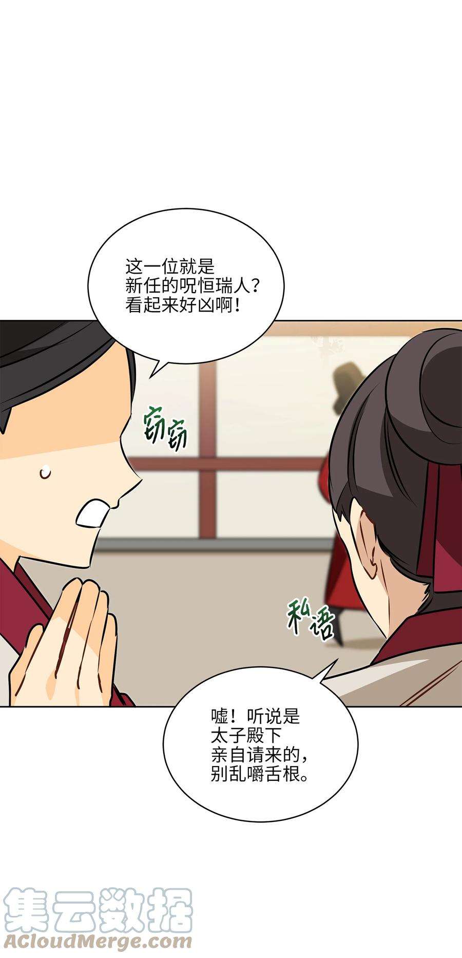野兽太子太会撩87 良辰吉日