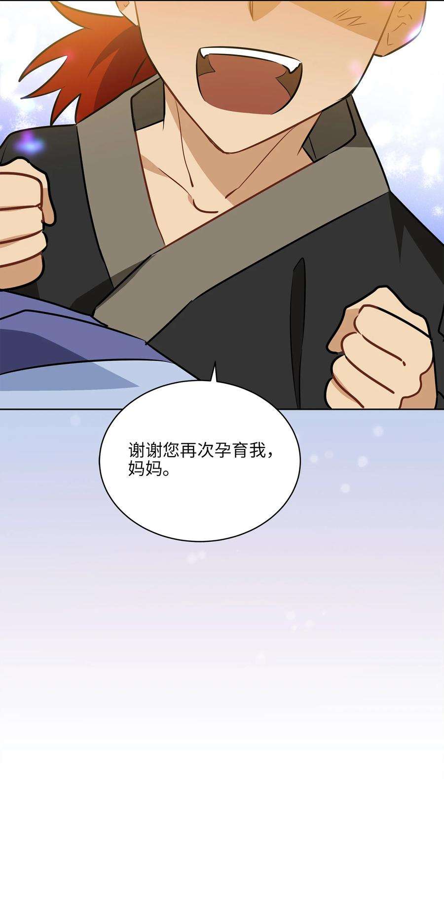 野兽太子太会撩88 完美结局（终）
