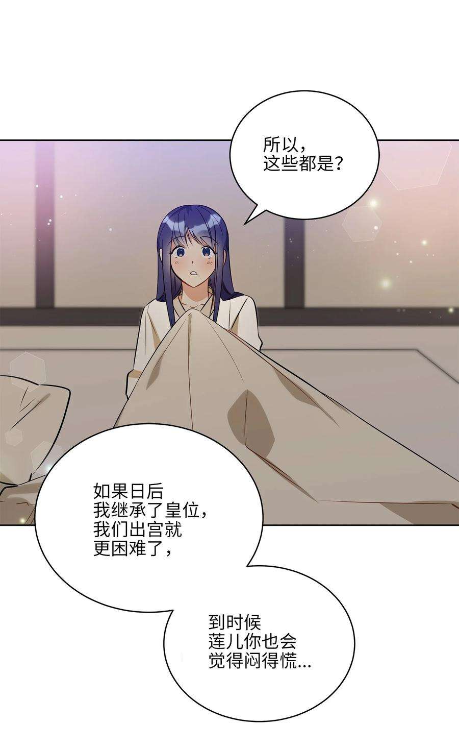 野兽太子太会撩88 完美结局（终）