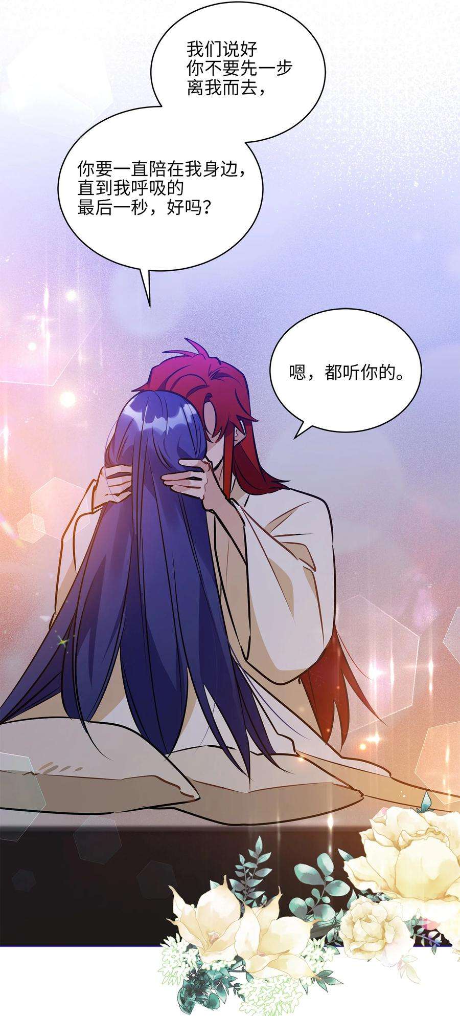 野兽太子太会撩88 完美结局（终）