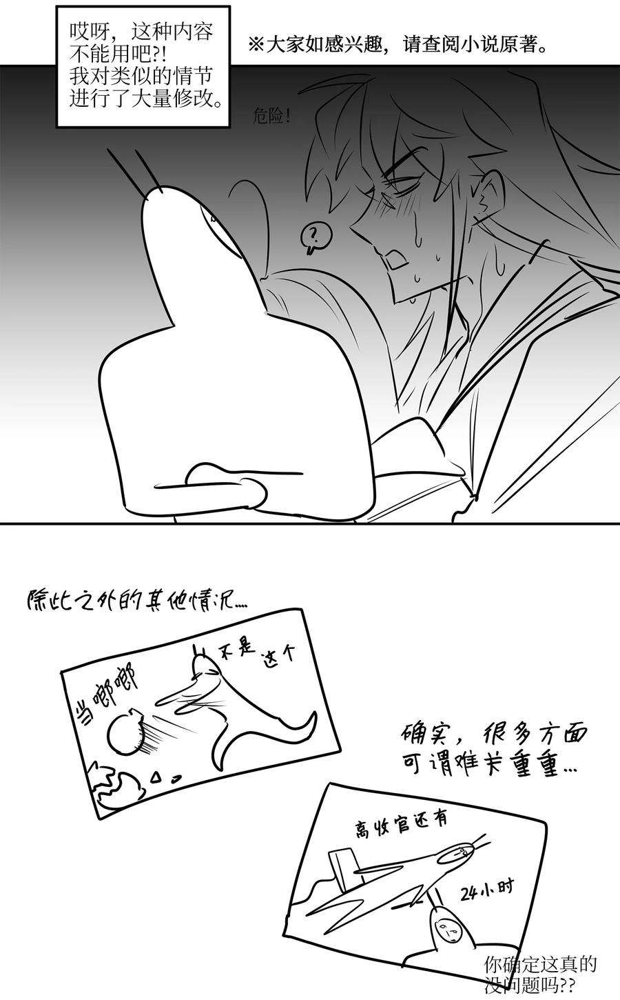 野兽太子太会撩88 完美结局（终）