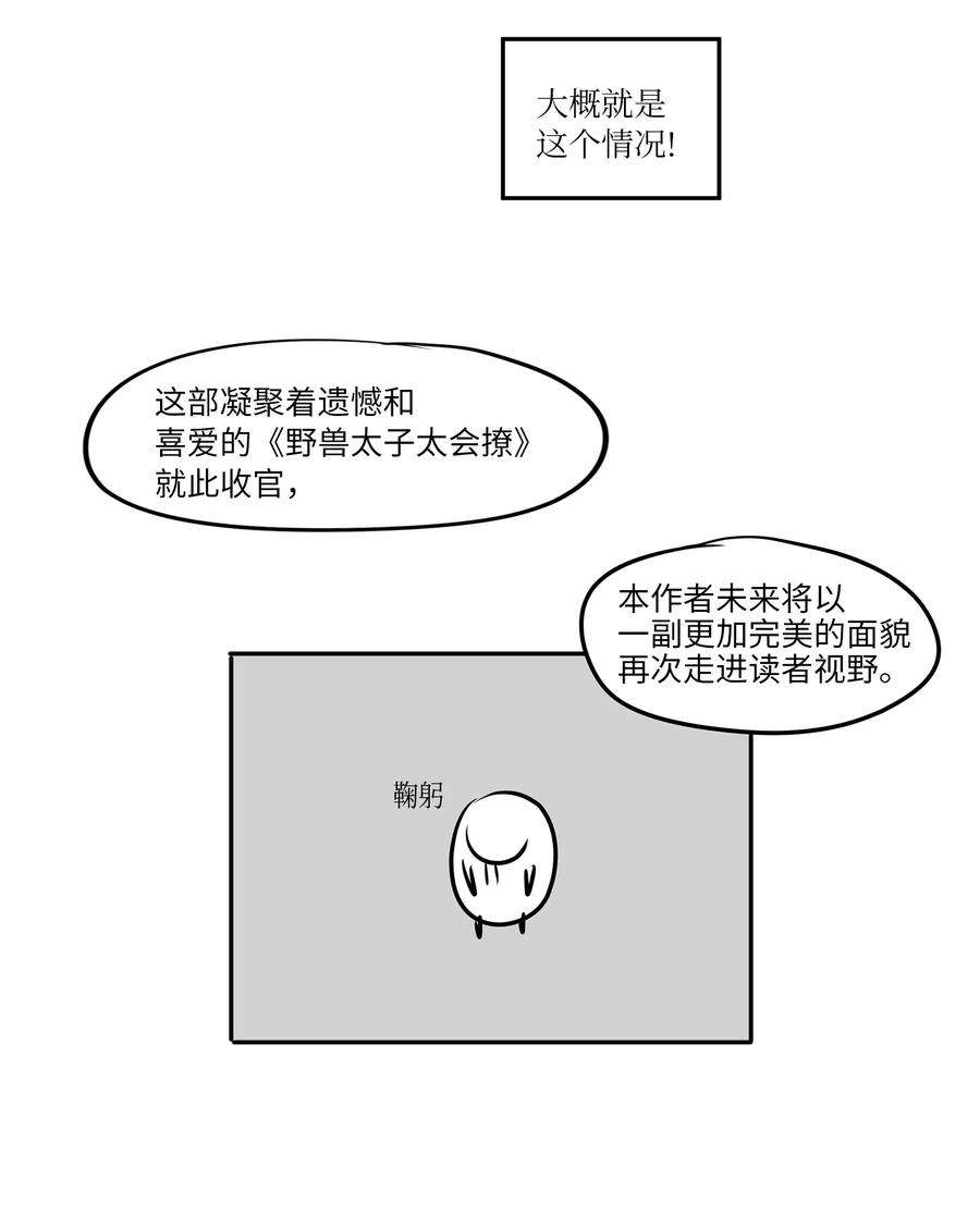 野兽太子太会撩88 完美结局（终）