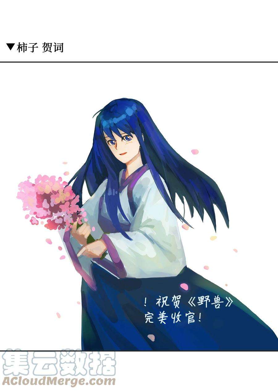 野兽太子太会撩88 完美结局（终）