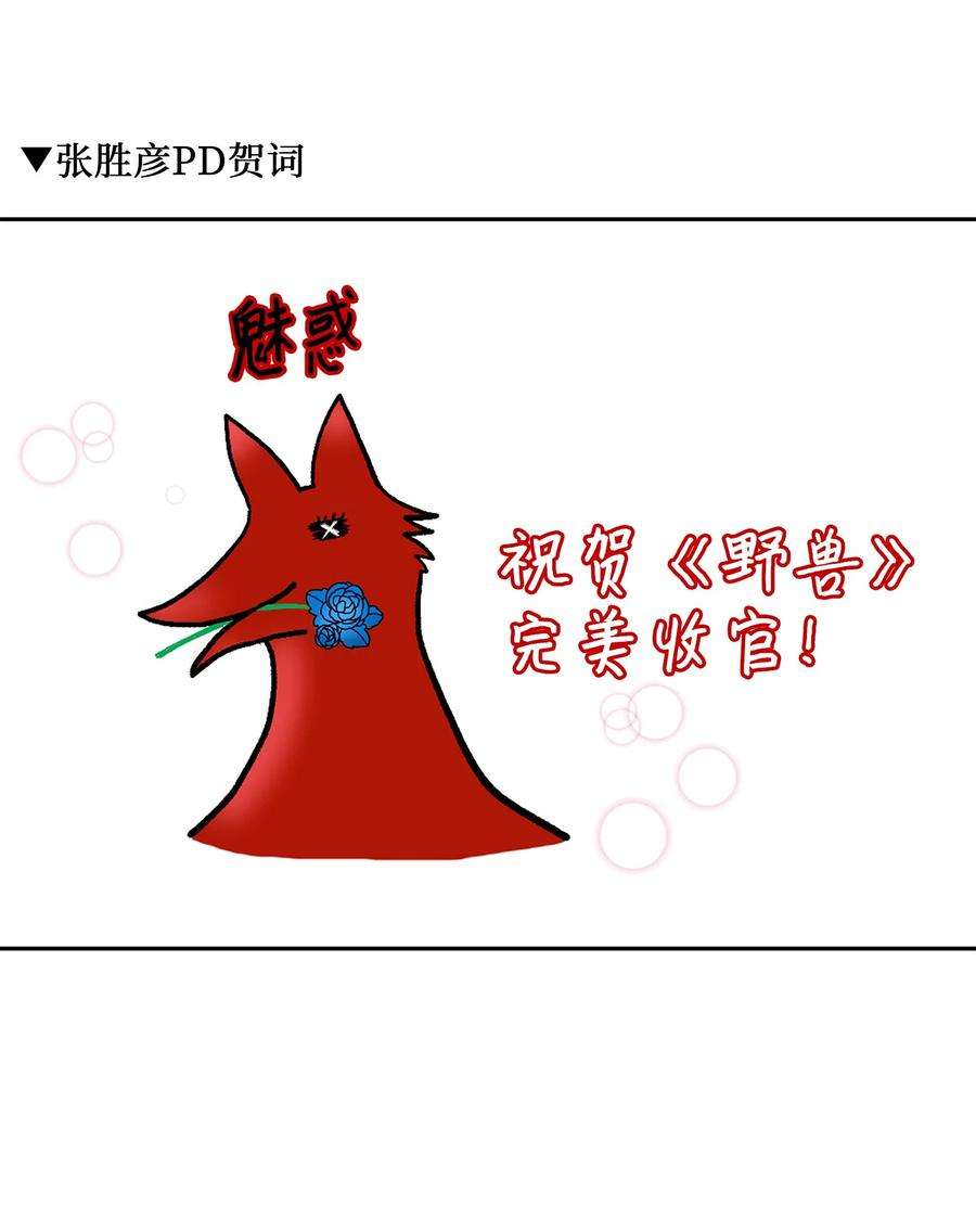 野兽太子太会撩88 完美结局（终）
