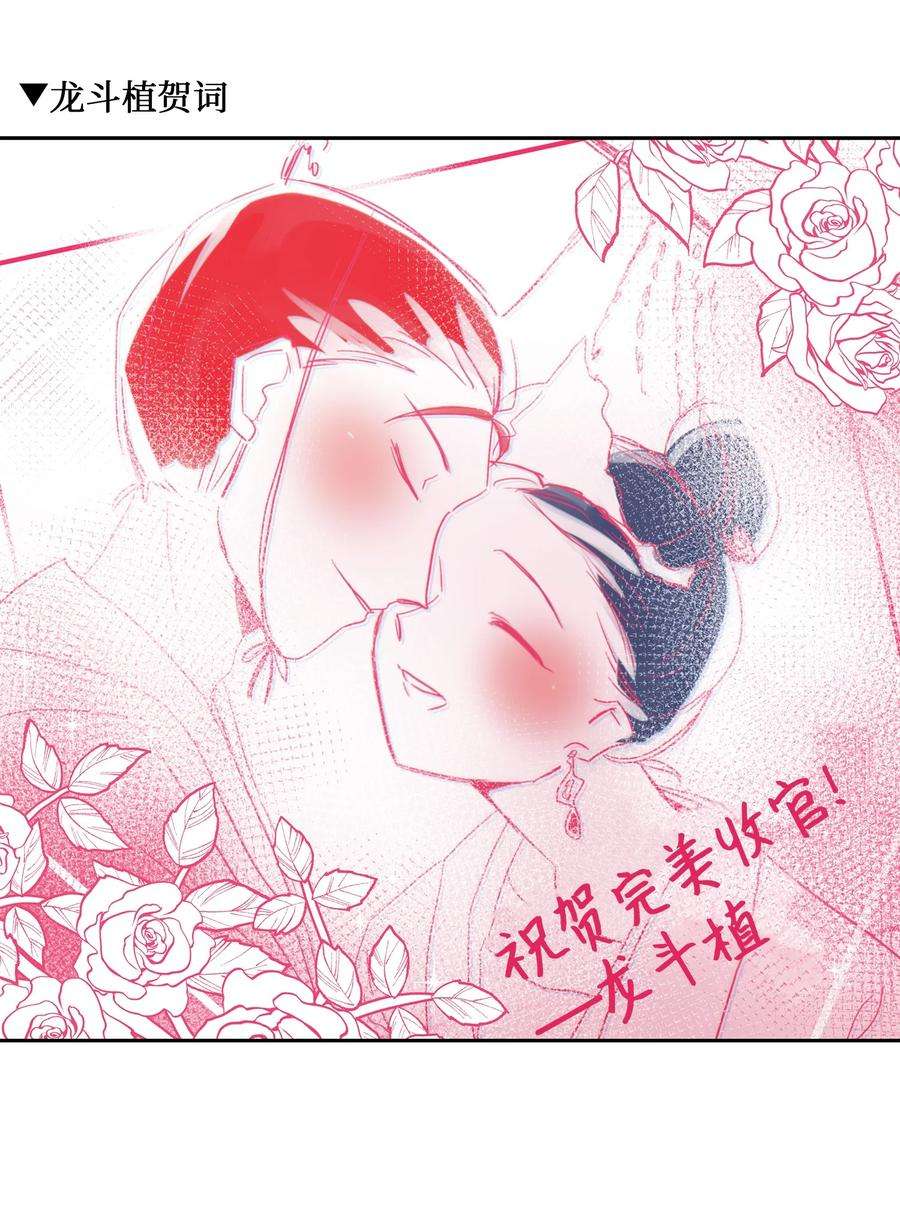 野兽太子太会撩88 完美结局（终）
