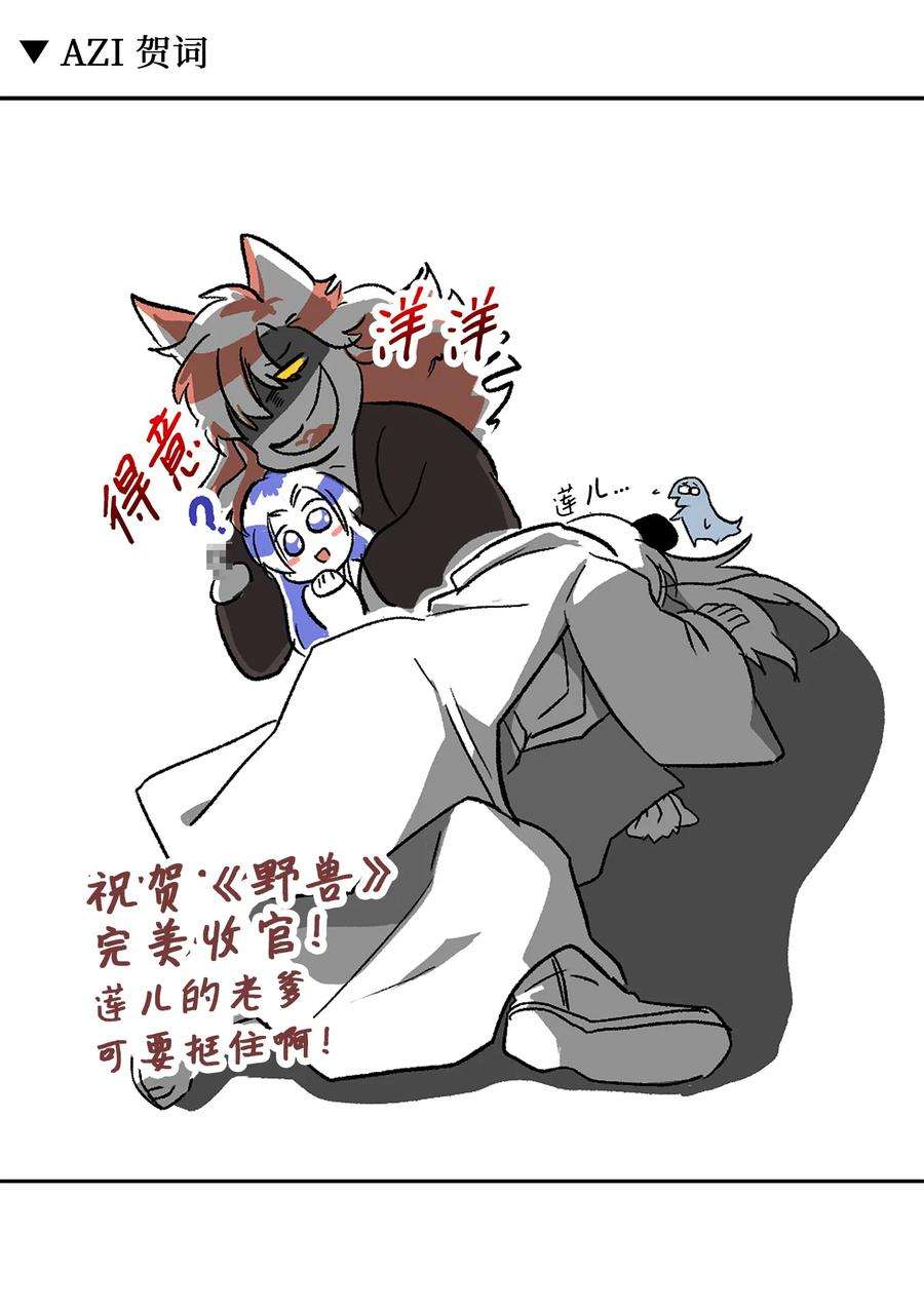 野兽太子太会撩88 完美结局（终）
