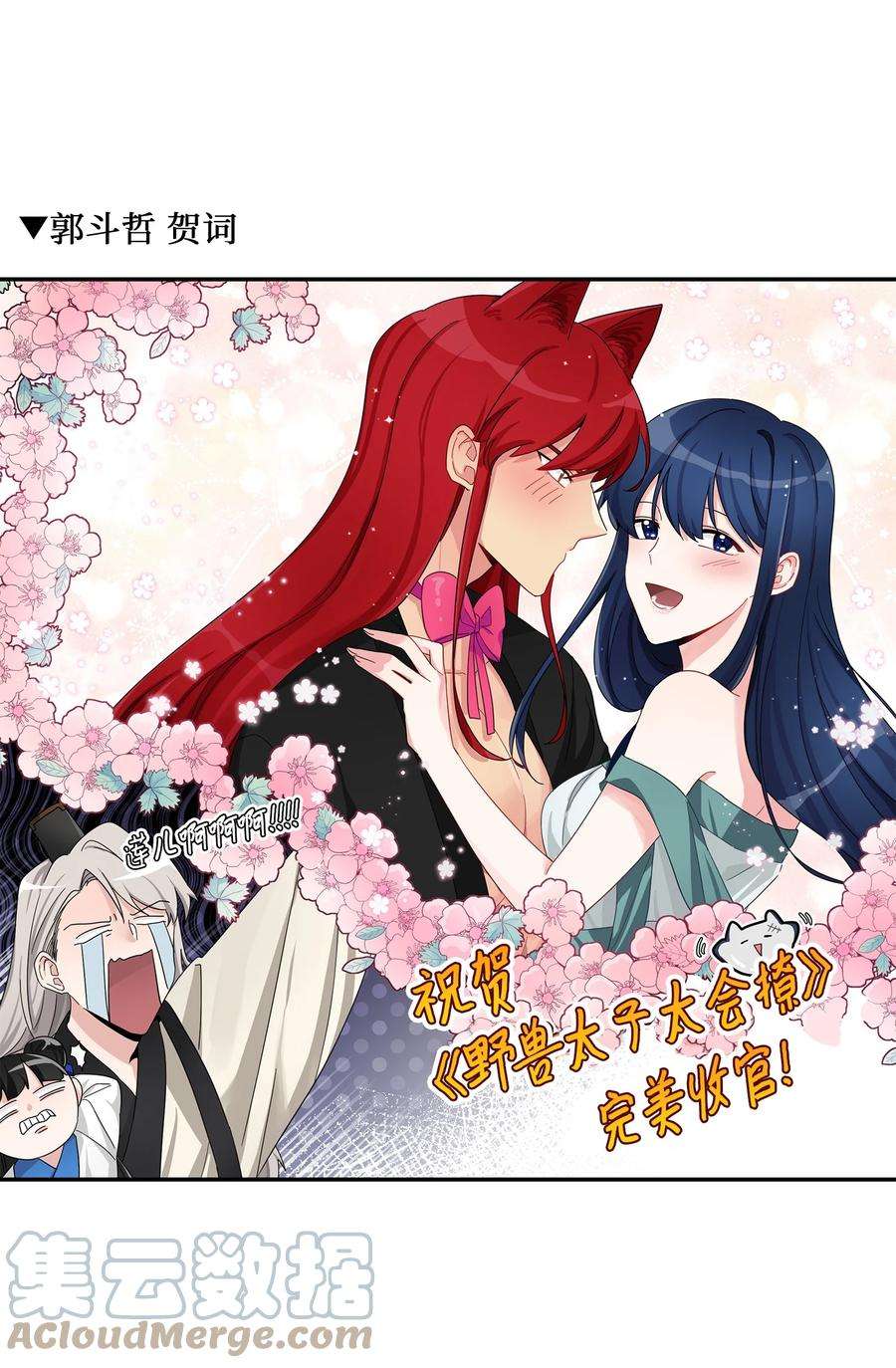 野兽太子太会撩88 完美结局（终）