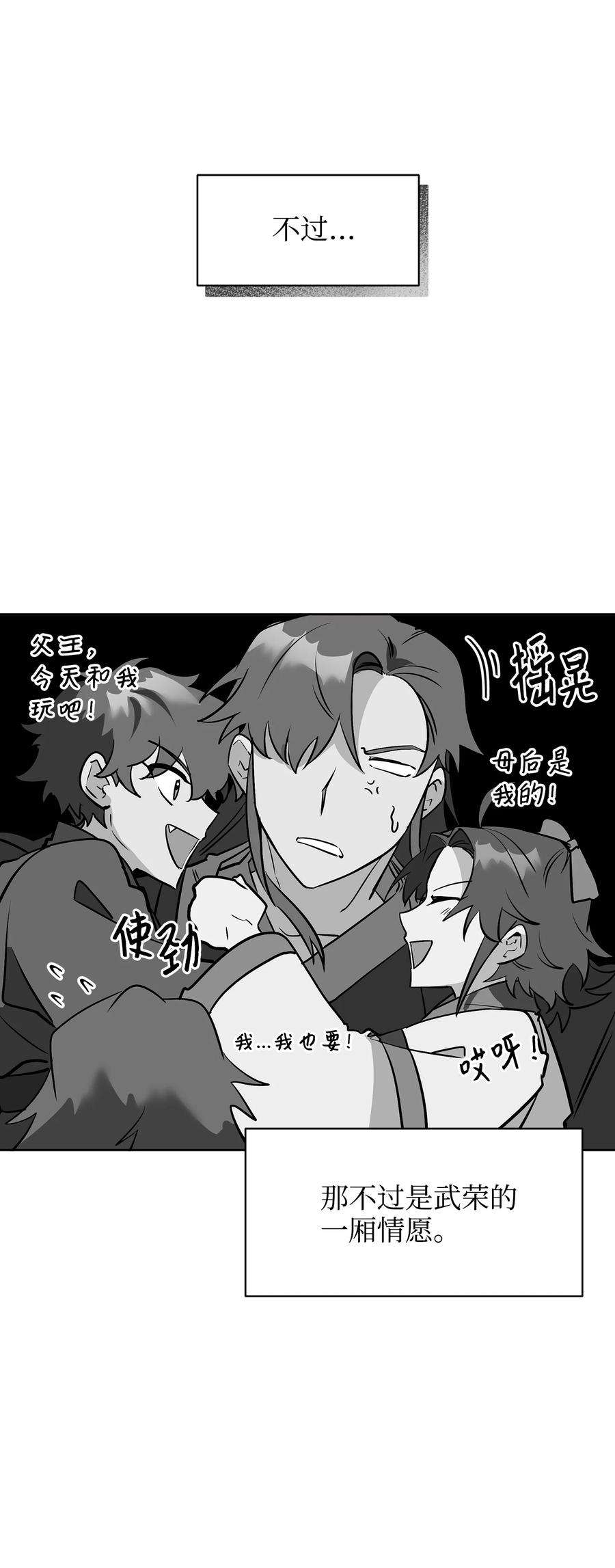 野兽太子太会撩外传01 子孙满堂