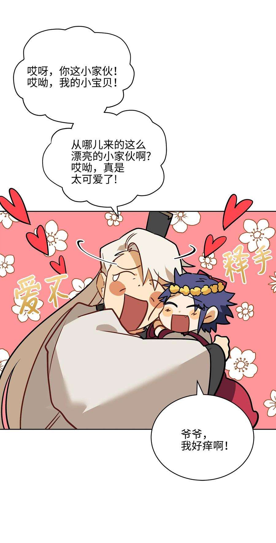 野兽太子太会撩外传02 我们私奔吧