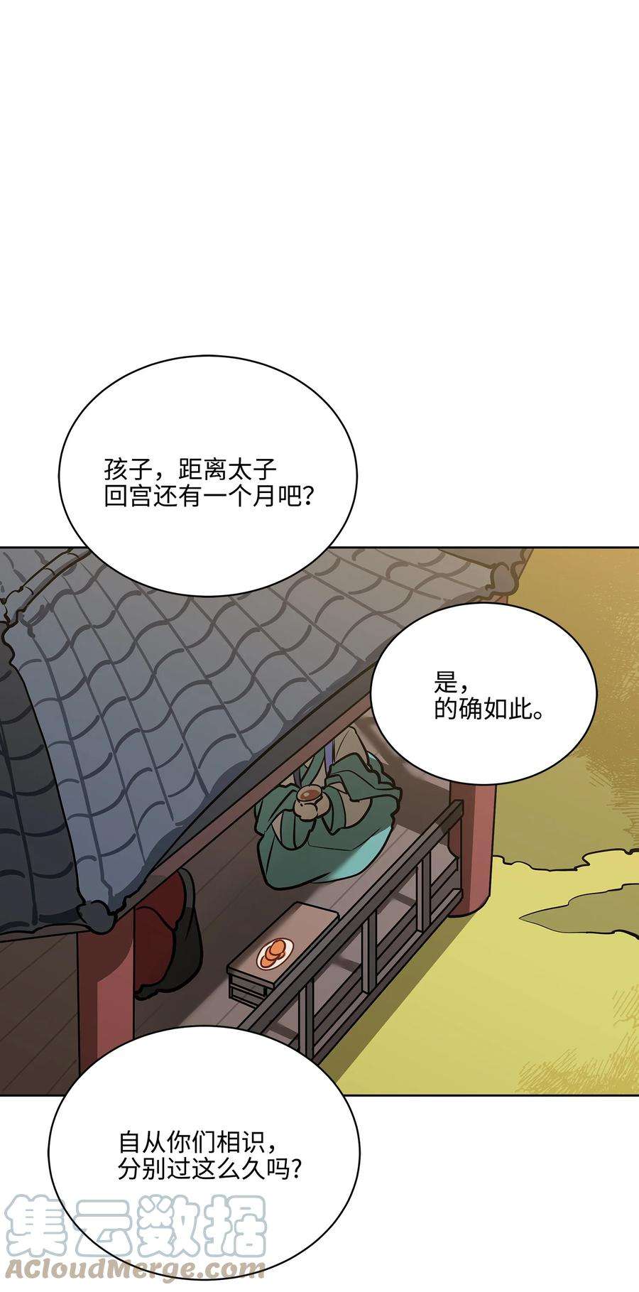 野兽太子太会撩外传02 我们私奔吧