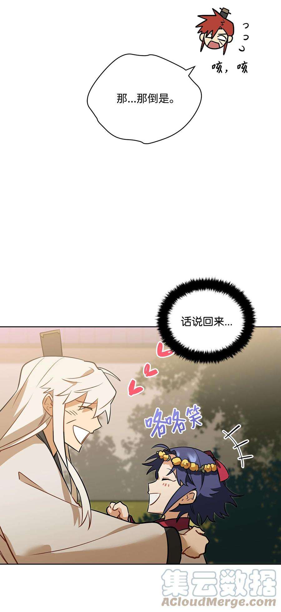 野兽太子太会撩外传02 我们私奔吧