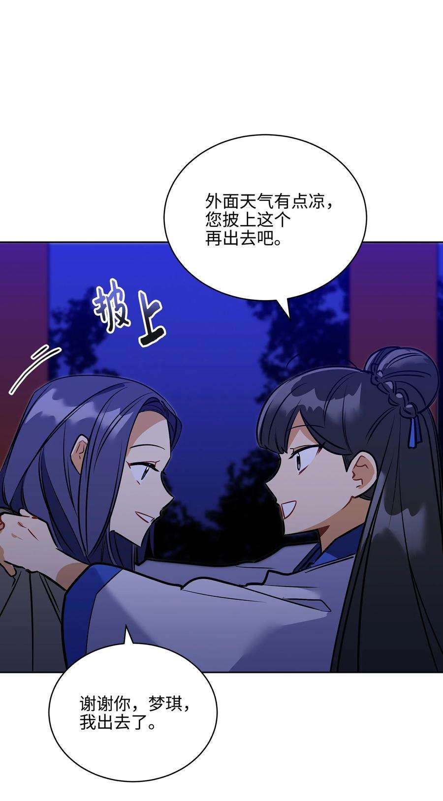 野兽太子太会撩外传02 我们私奔吧