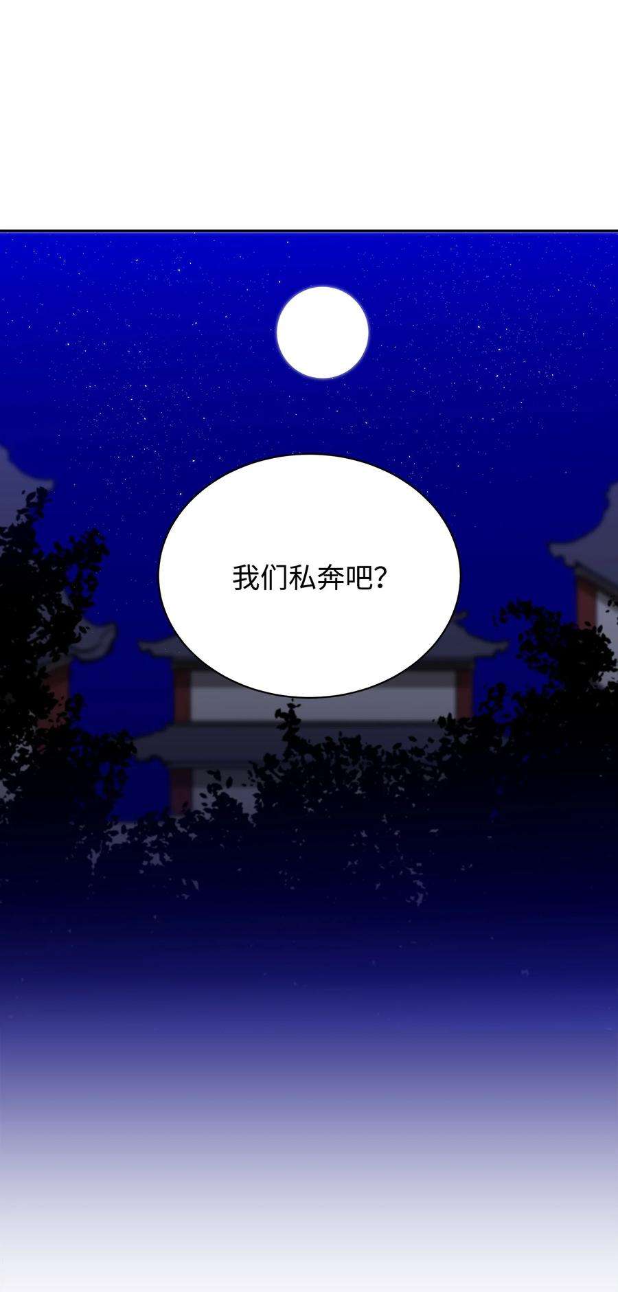野兽太子太会撩外传02 我们私奔吧