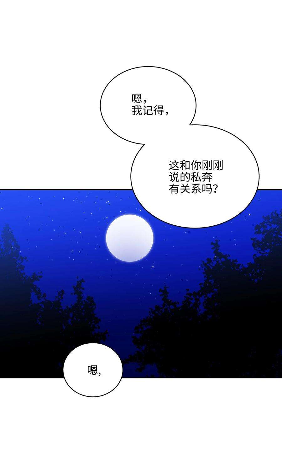 野兽太子太会撩外传03 出游