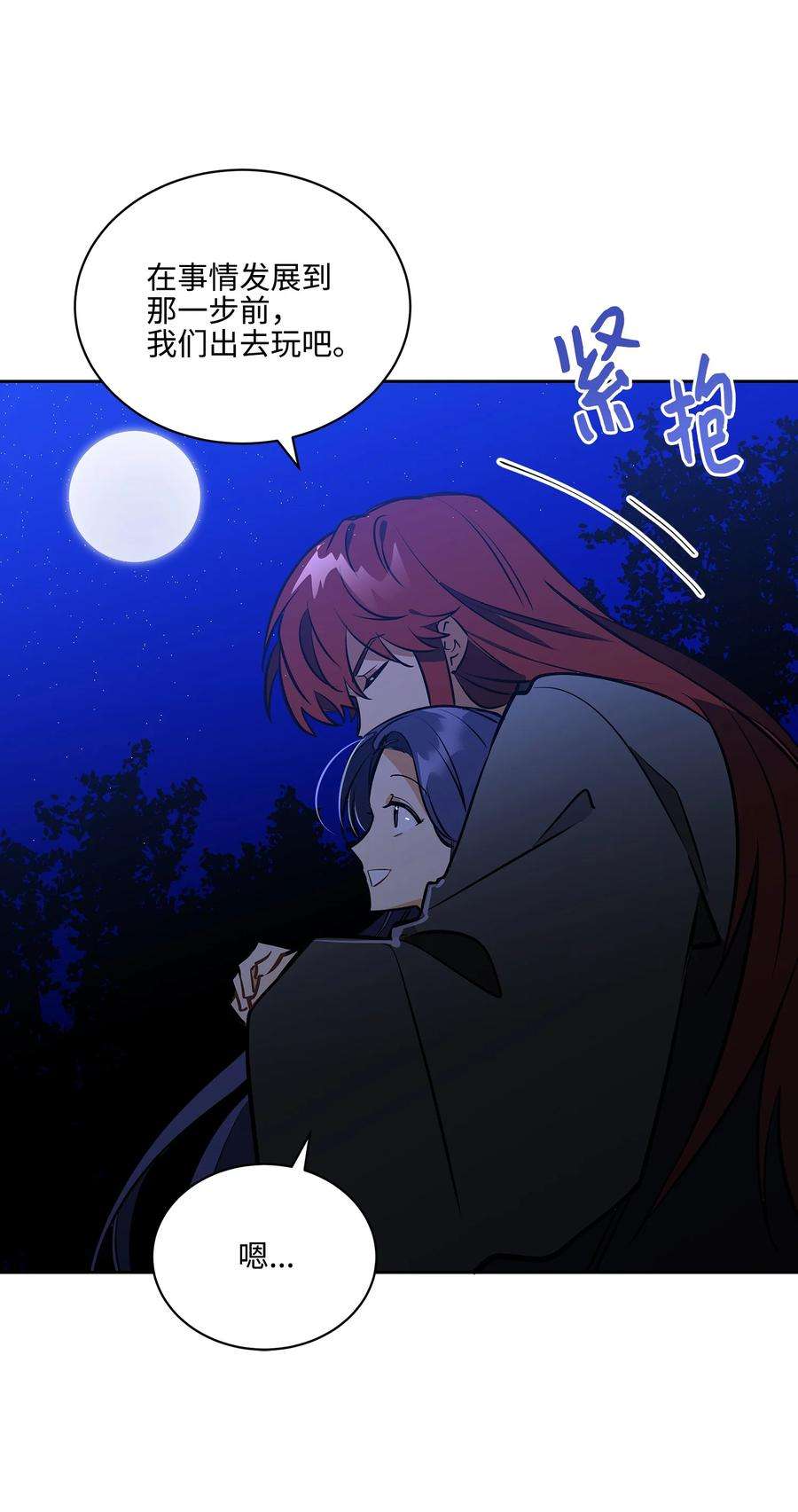 野兽太子太会撩外传03 出游