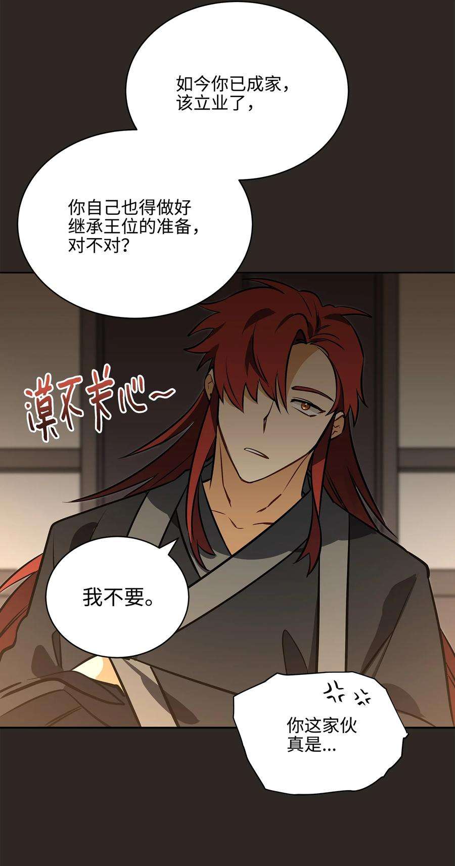 野兽太子太会撩外传03 出游