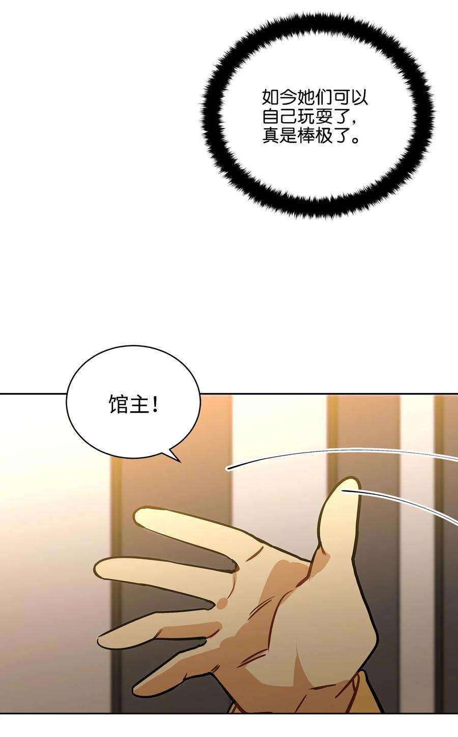 野兽太子太会撩外传03 出游