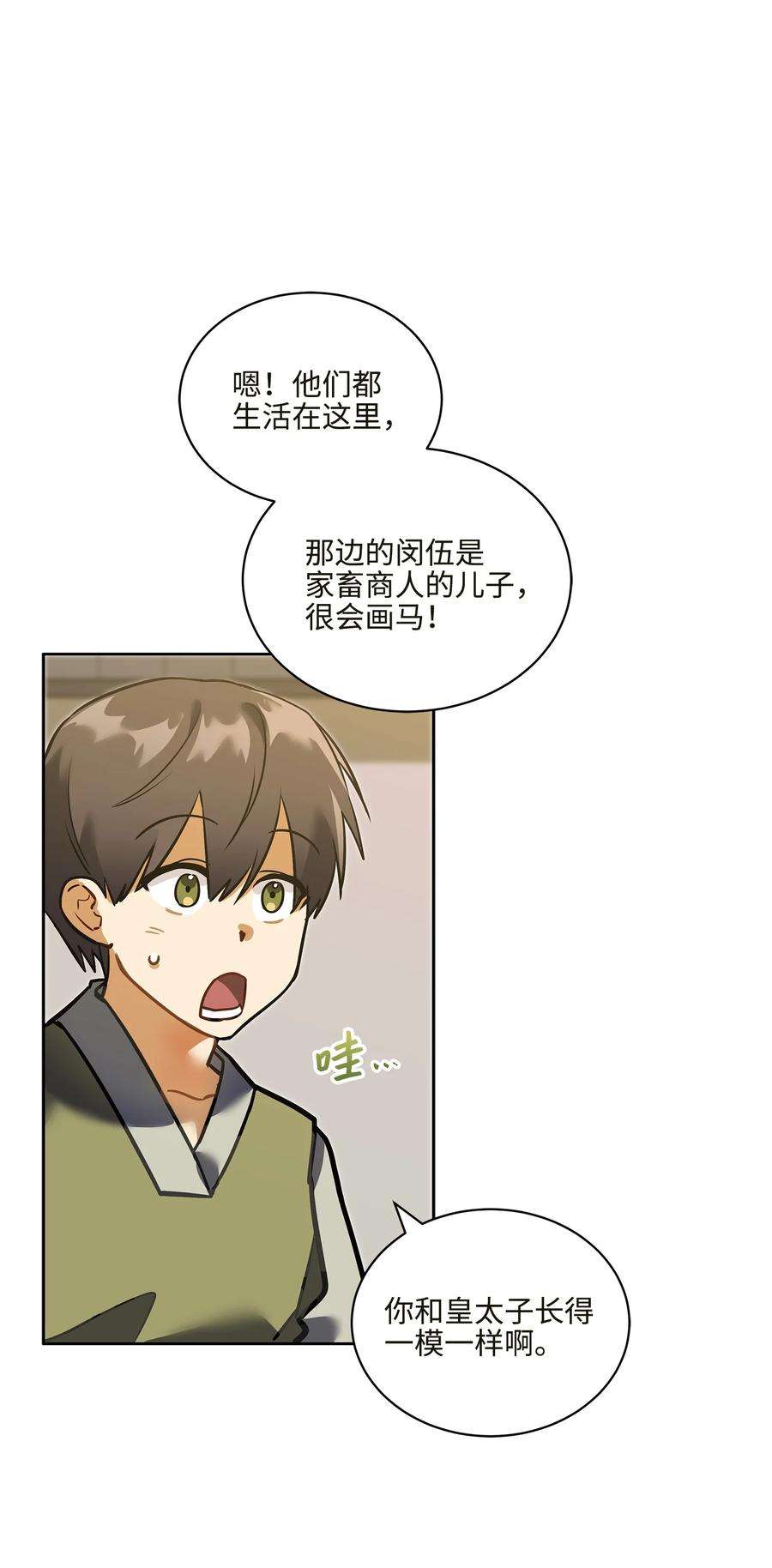 野兽太子太会撩外传04 万召越狱