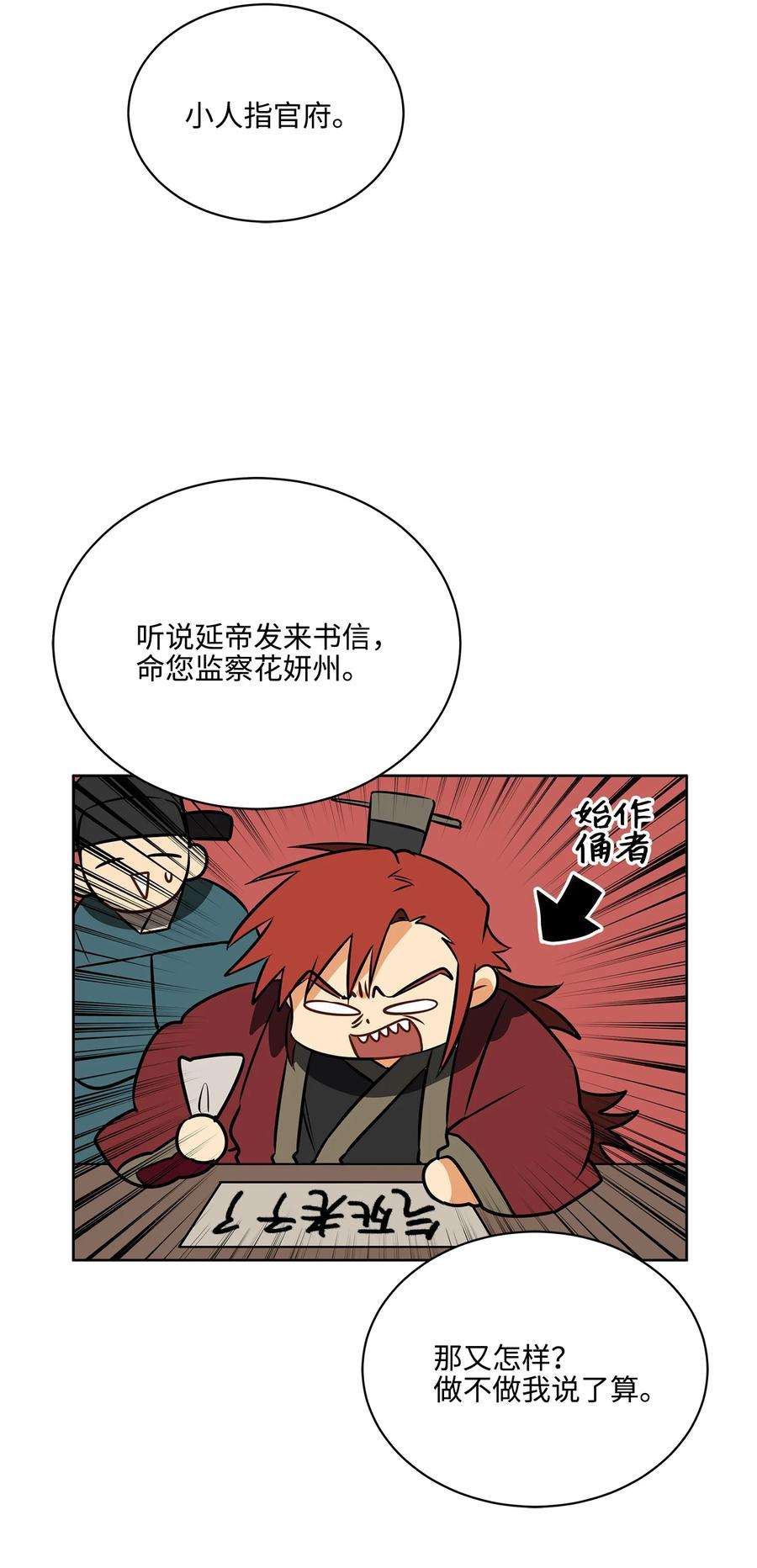 野兽太子太会撩外传05 抢占花妍州