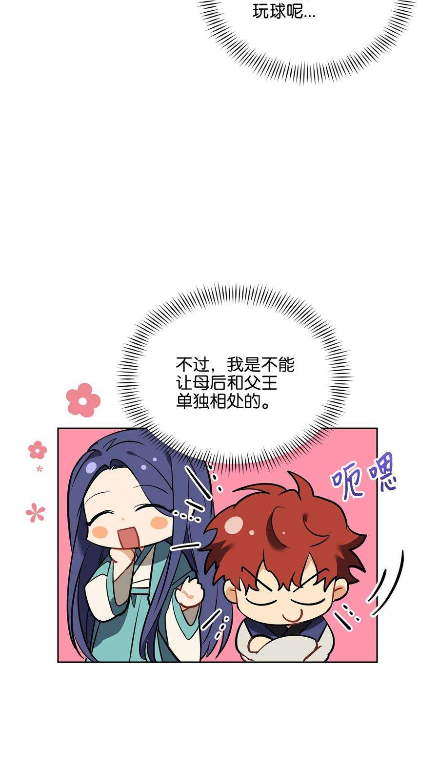 野兽太子太会撩外传05 抢占花妍州