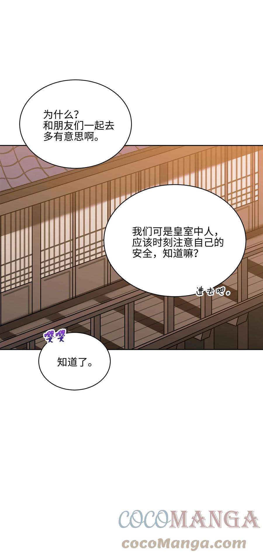 野兽太子太会撩外传05 抢占花妍州