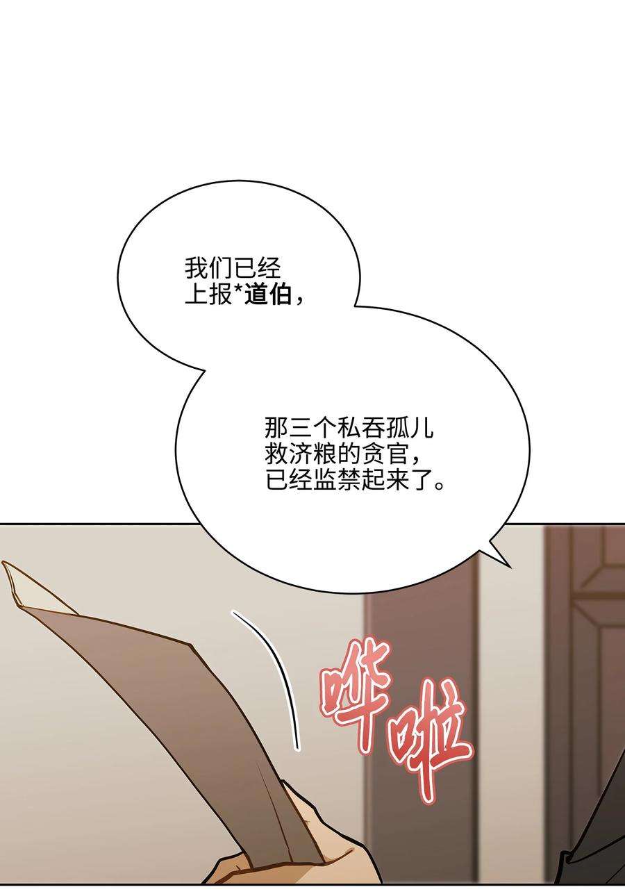 野兽太子太会撩外传06 皇子被困