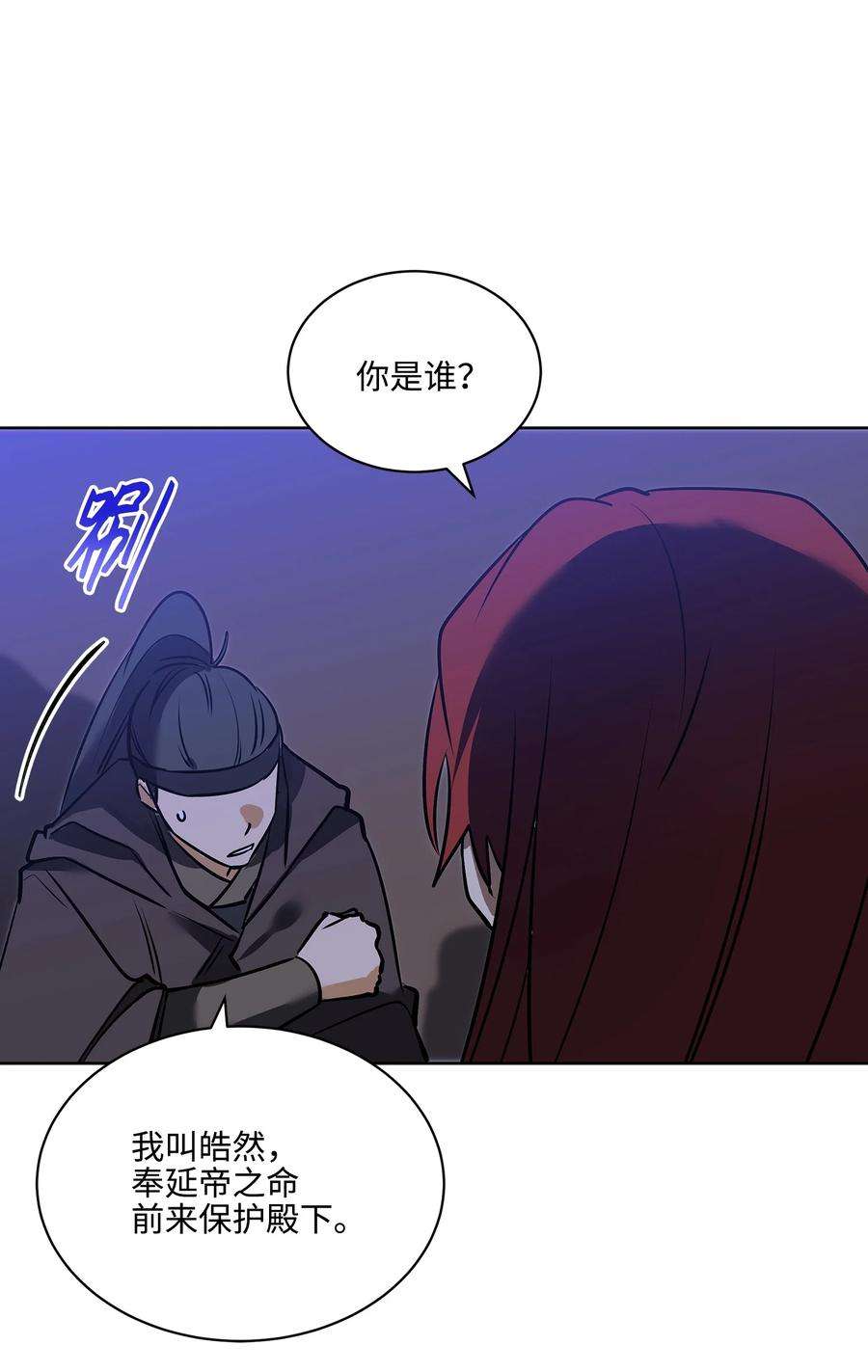 野兽太子太会撩外传06 皇子被困