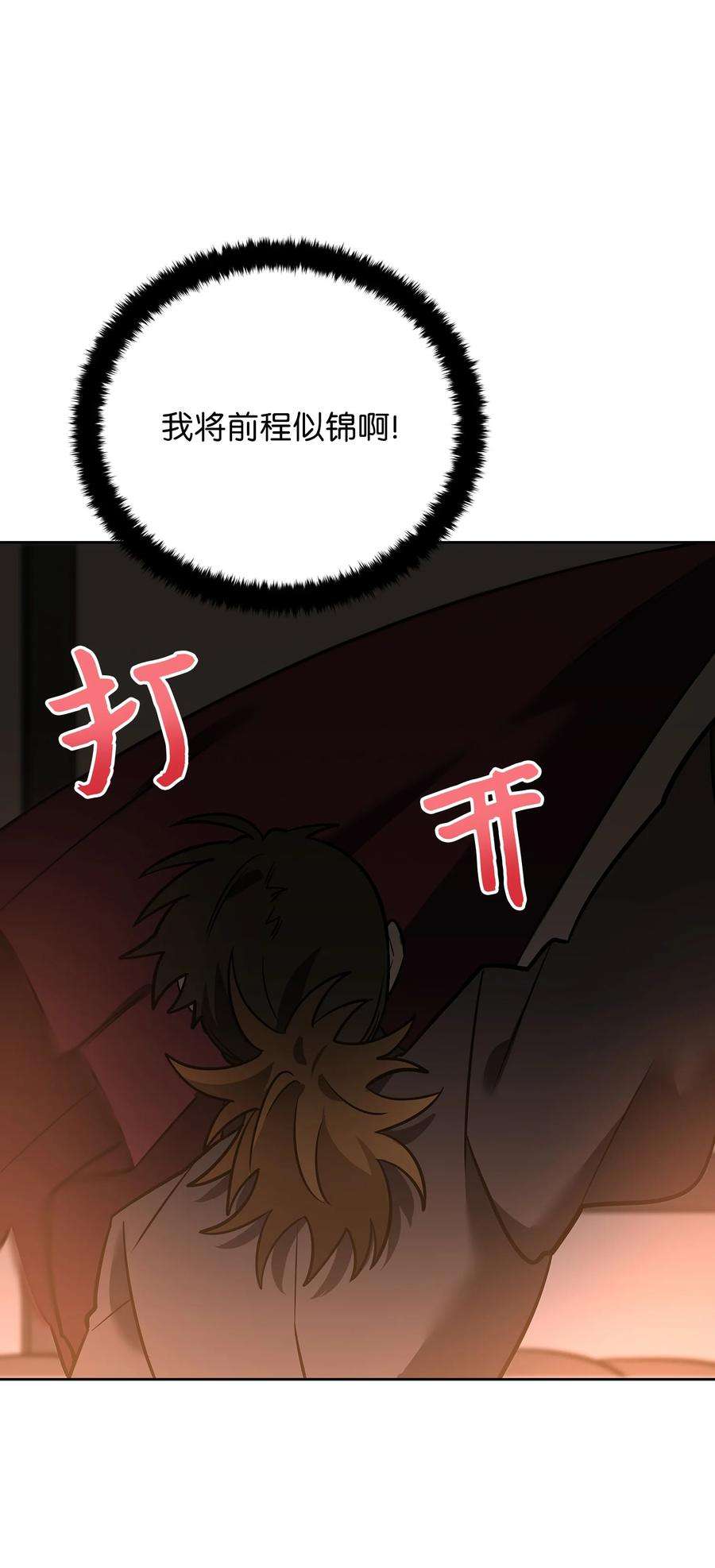 野兽太子太会撩外传07 命悬一线