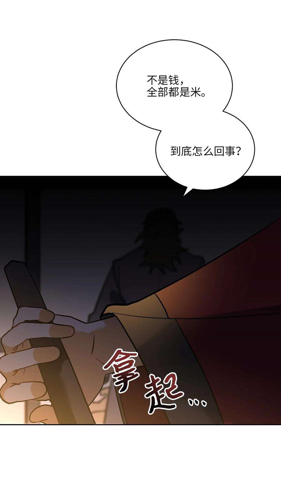 野兽太子太会撩外传07 命悬一线