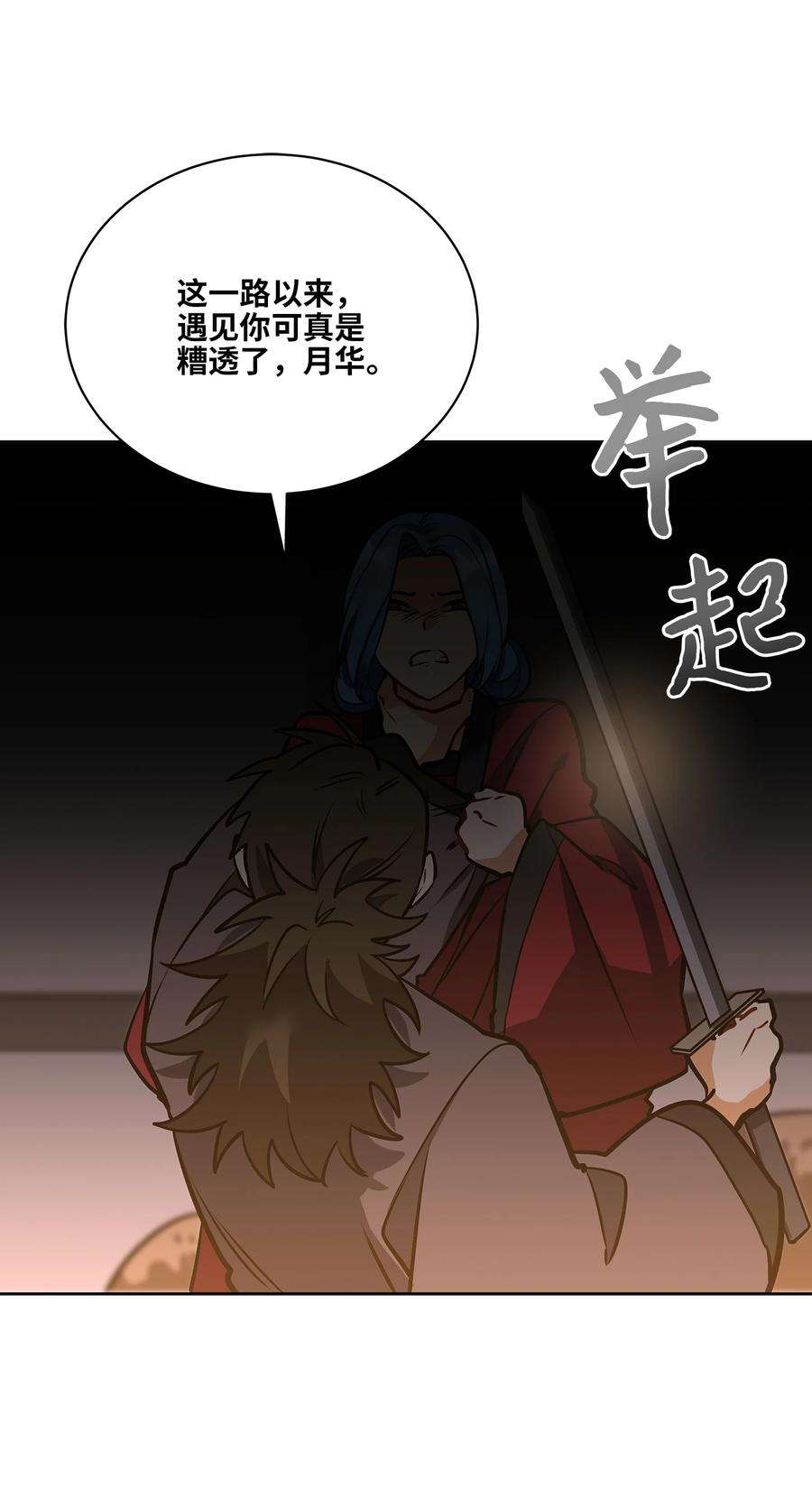 野兽太子太会撩外传07 命悬一线
