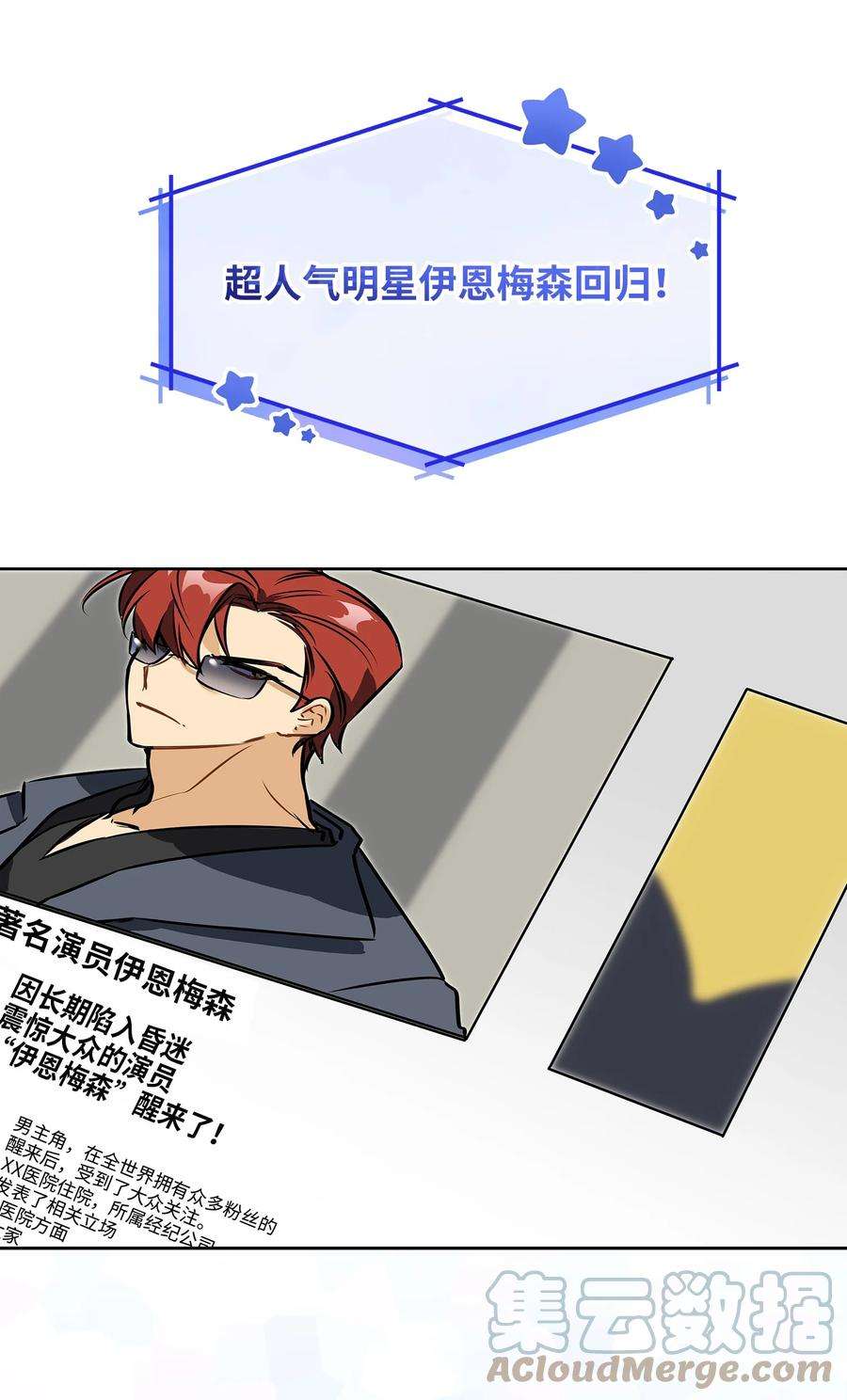 野兽太子太会撩外传09 成为超级大明星
