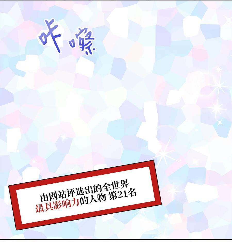 野兽太子太会撩外传09 成为超级大明星
