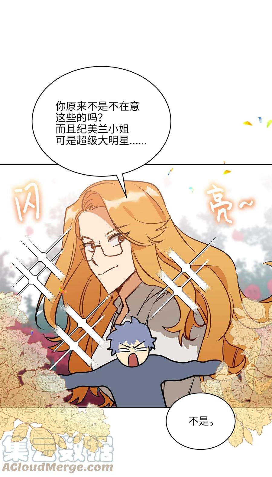 野兽太子太会撩外传09 成为超级大明星