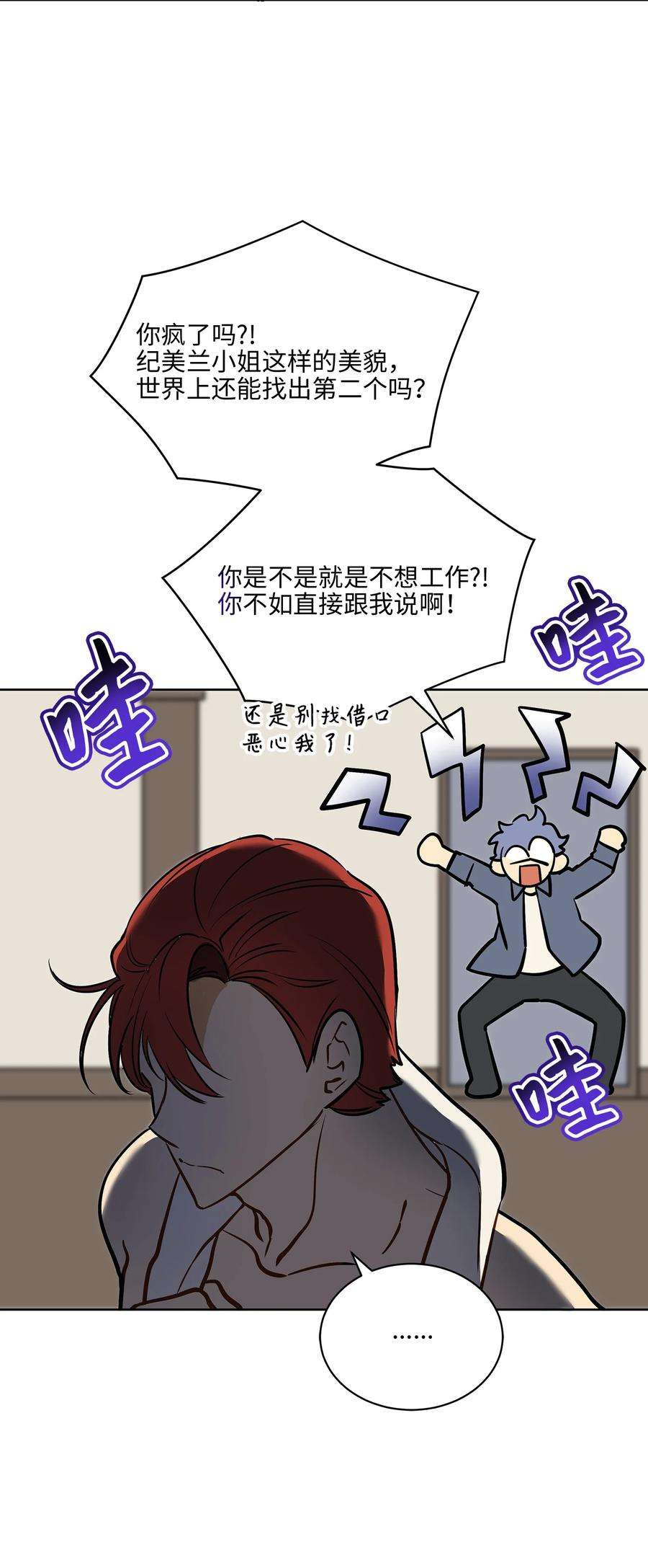 野兽太子太会撩外传09 成为超级大明星