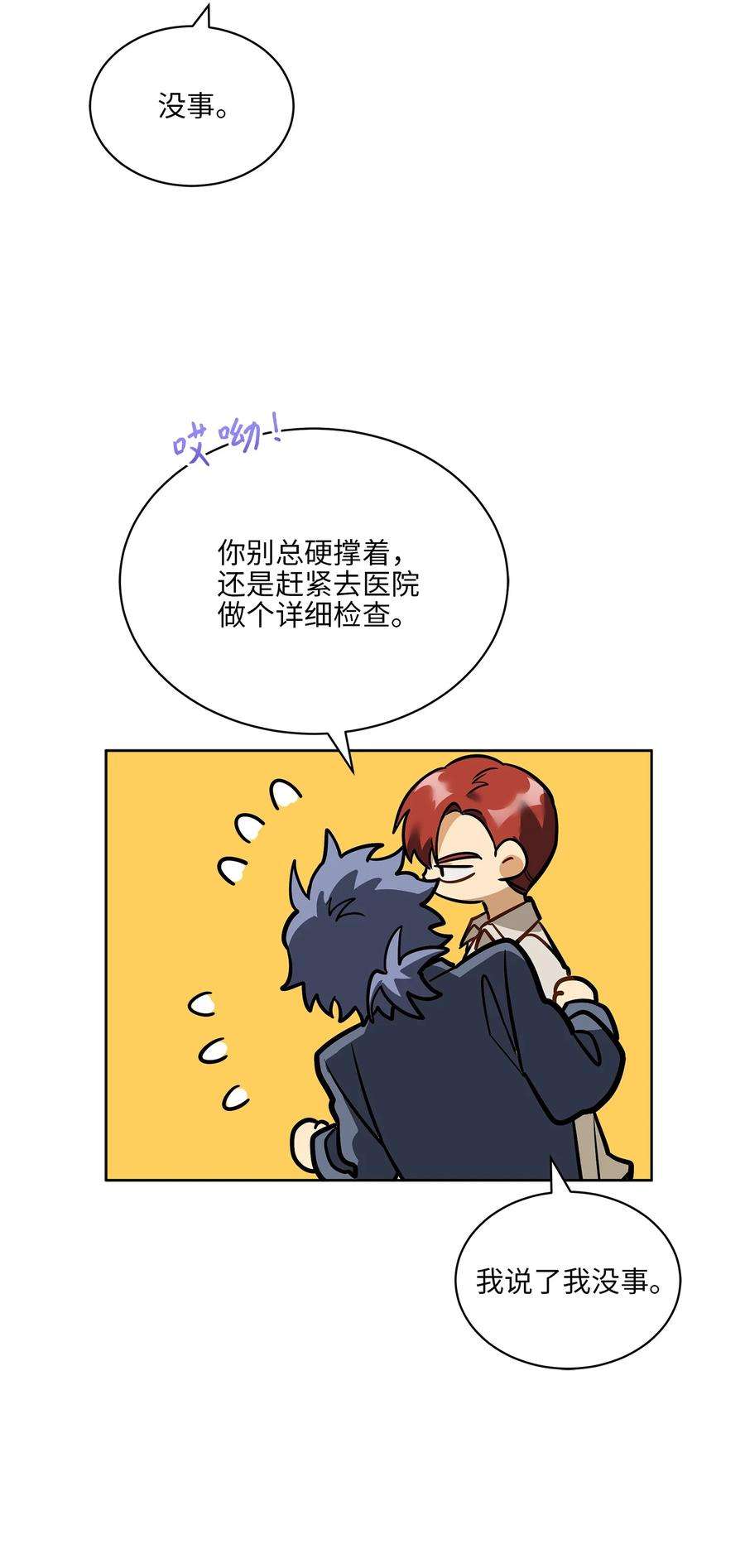 野兽太子太会撩外传10 梦中的女人