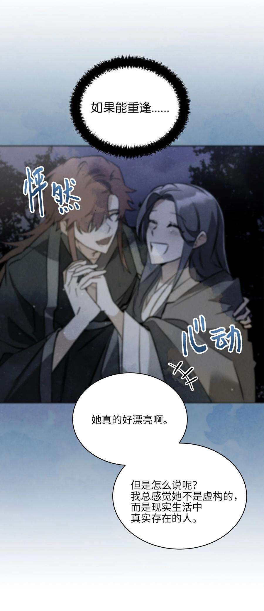 野兽太子太会撩外传10 梦中的女人