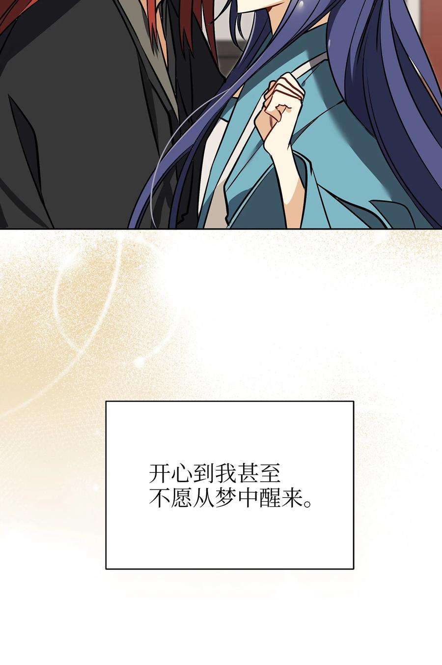 野兽太子太会撩外传10 梦中的女人